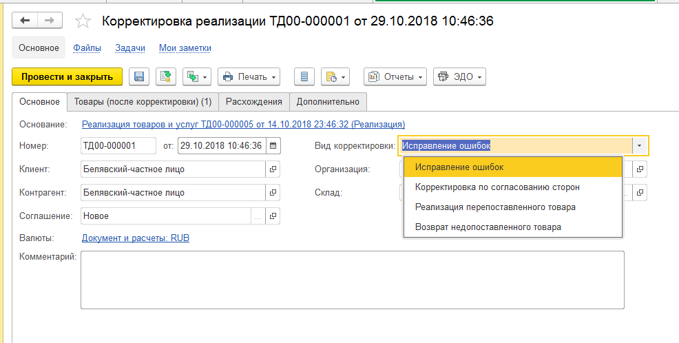 Как изменить комментарий в 1с в закрытом периоде