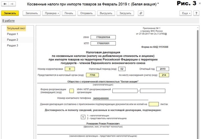 Образец декларации по косвенным налогам ввозной ндс