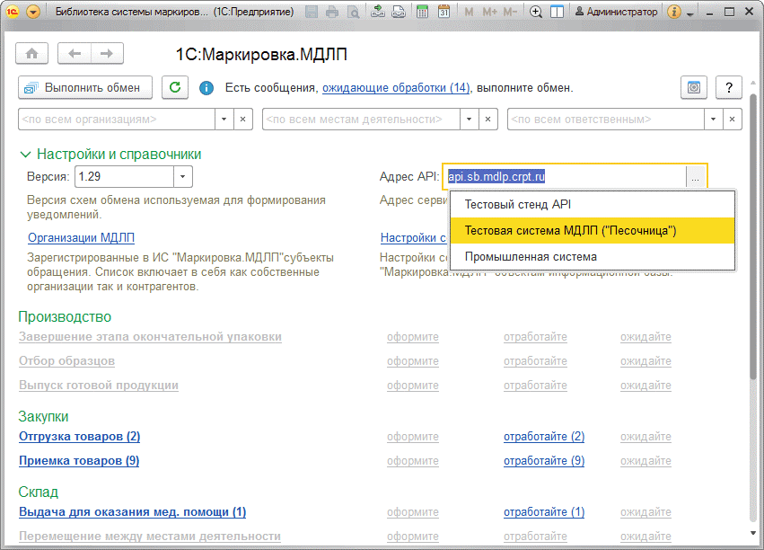 Mdlp crpt. Номер идентификатора МДЛП. 1с МДЛП. МДЛП В облаке интеграция с 1с. Идентификатор организации в МДЛП где посмотреть.