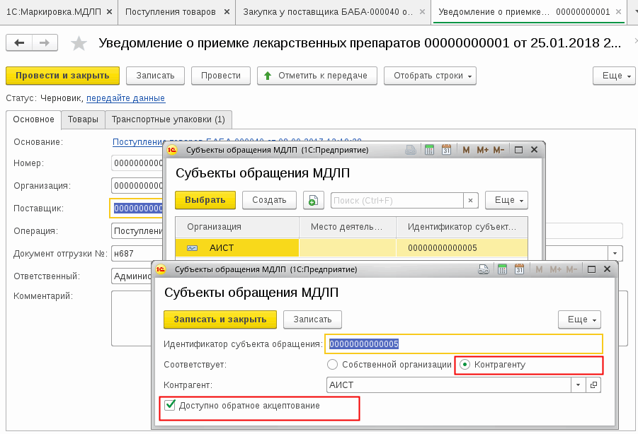 Маркировка мдлп. Номер МДЛП. МДЛП лекарственные препараты. Маркировка лекарственных средств. Идентификатор места деятельности в МДЛП.