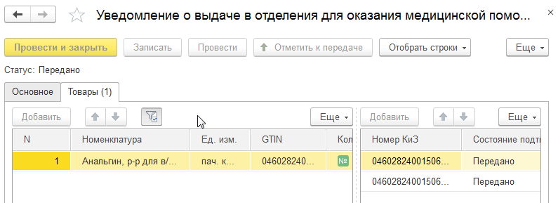 Изменить номера упаковок в 1с розница аптека