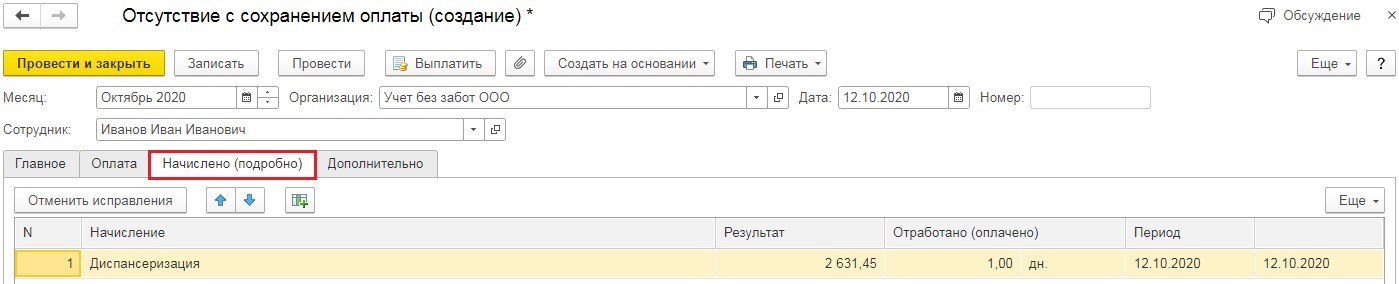 Как провести диспансеризацию в 1с 8 зуп