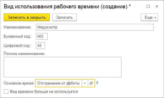 Как провести диспансеризацию в 1с 8 зуп