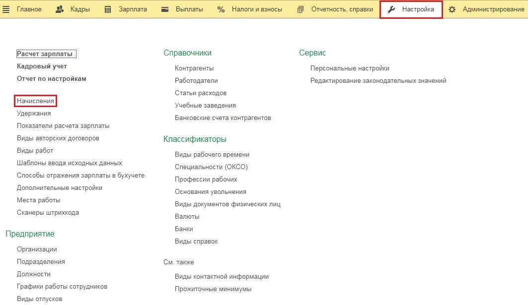 Как провести диспансеризацию в 1с 8 зуп