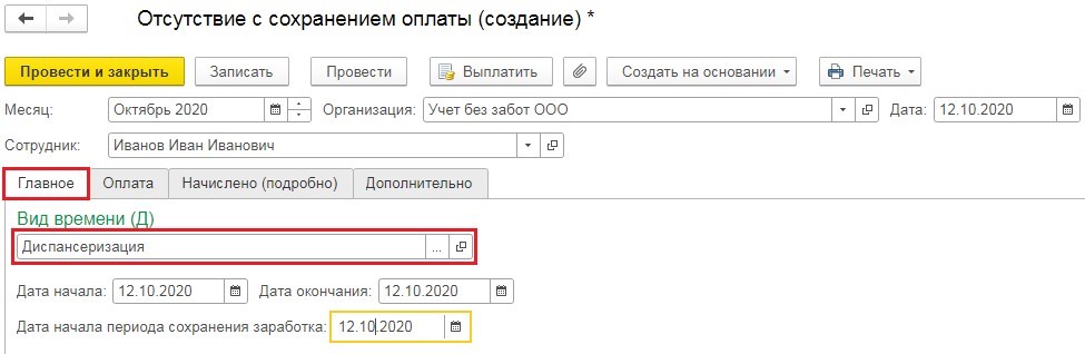 Как провести диспансеризацию в 1с 8 зуп