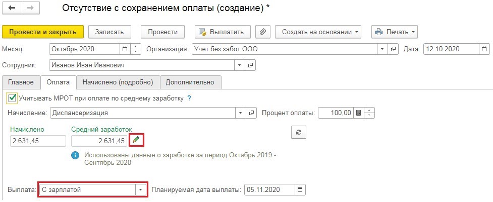 Как провести диспансеризацию в 1с 8 зуп