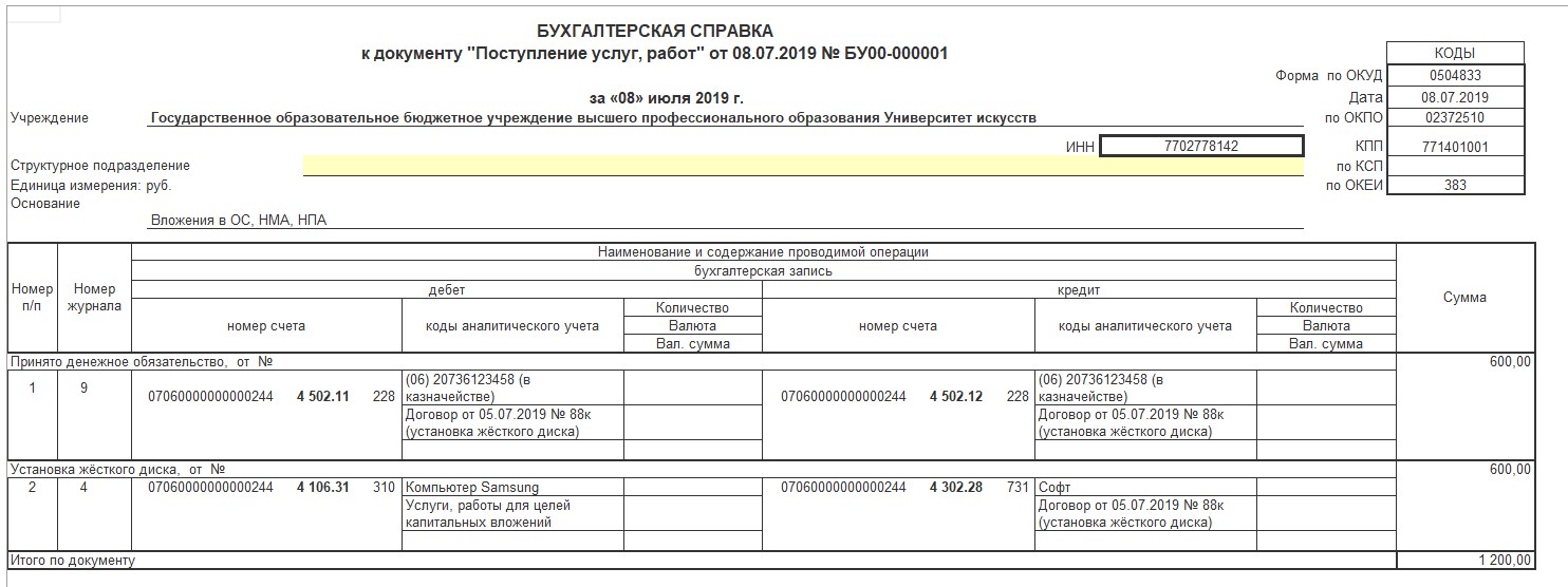 Модернизация основного средства в 1С: БГУ редакции 2.0