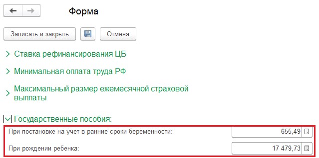 1с зуп не указан вид расчета для начисления пособия