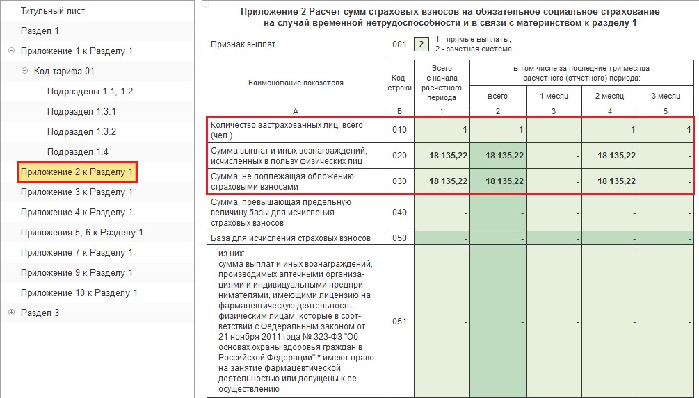 1с упп пособие при рождении ребенка