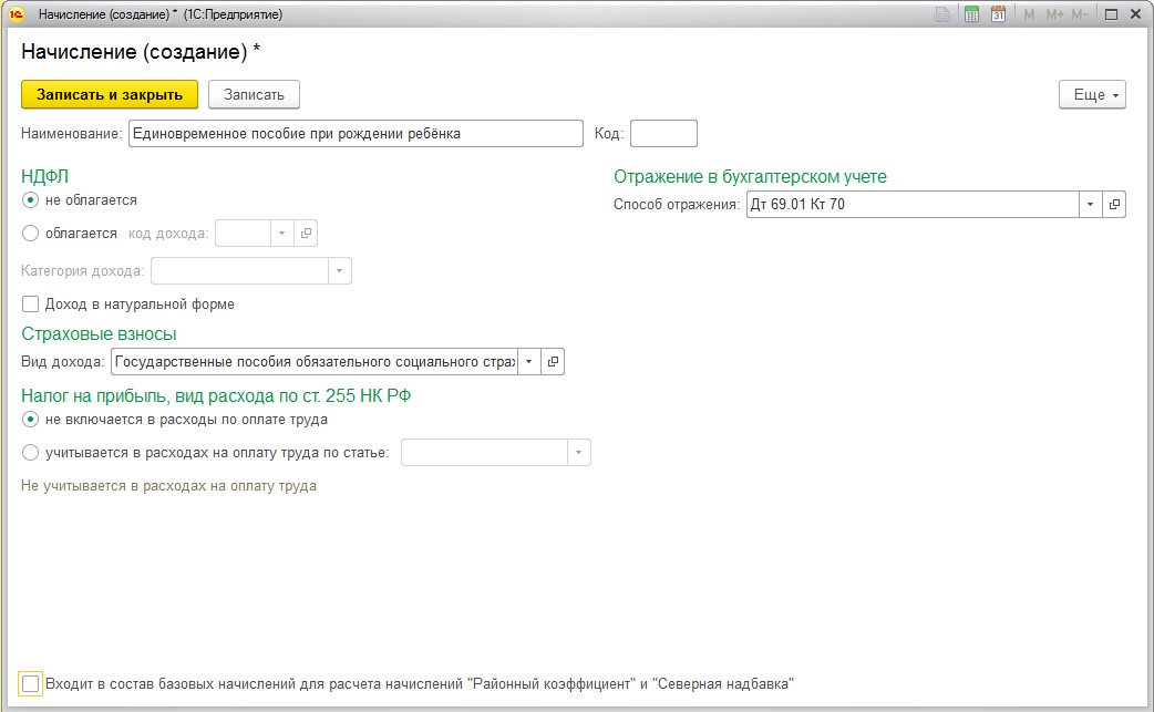 1с упп пособие при рождении ребенка