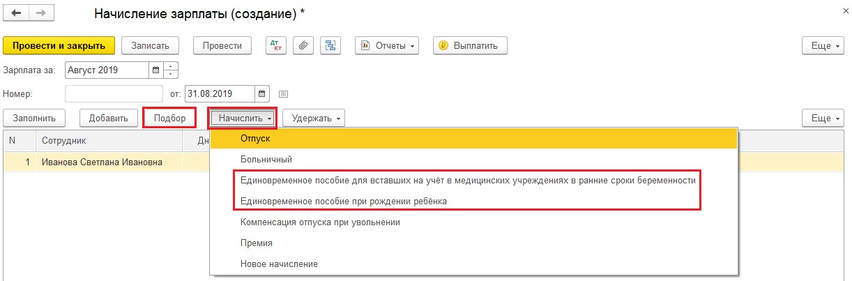 Не указан вид расчета для неоплачиваемого времени 1с зуп