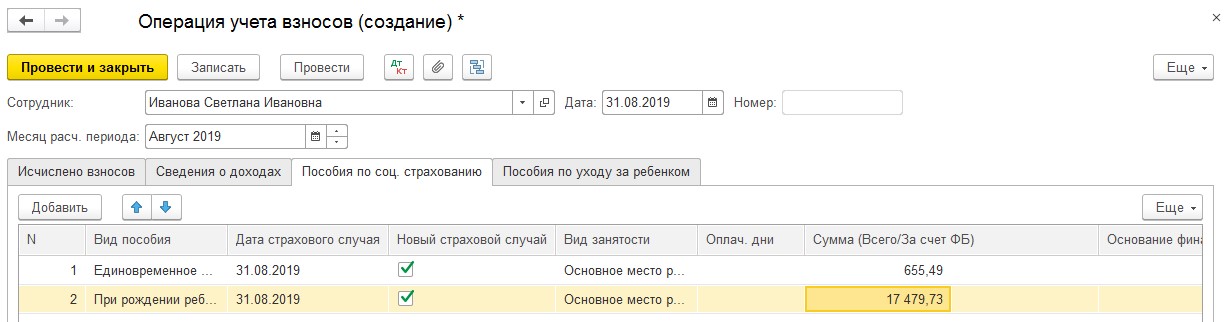 1с упп пособие при рождении ребенка