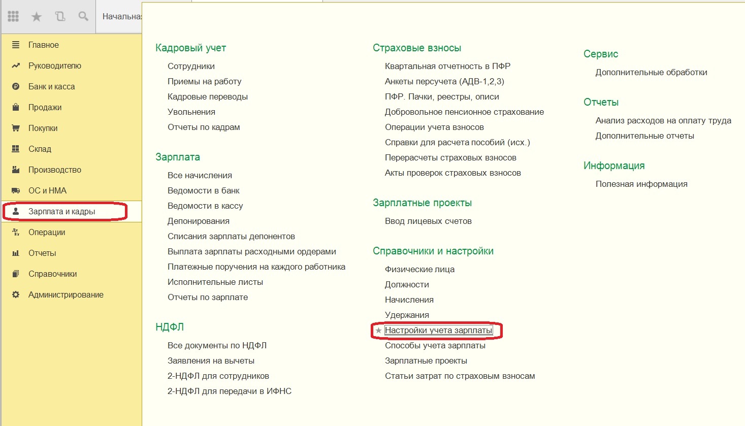 nachislenie i uplata strakhovykh vznosov v 1s 1