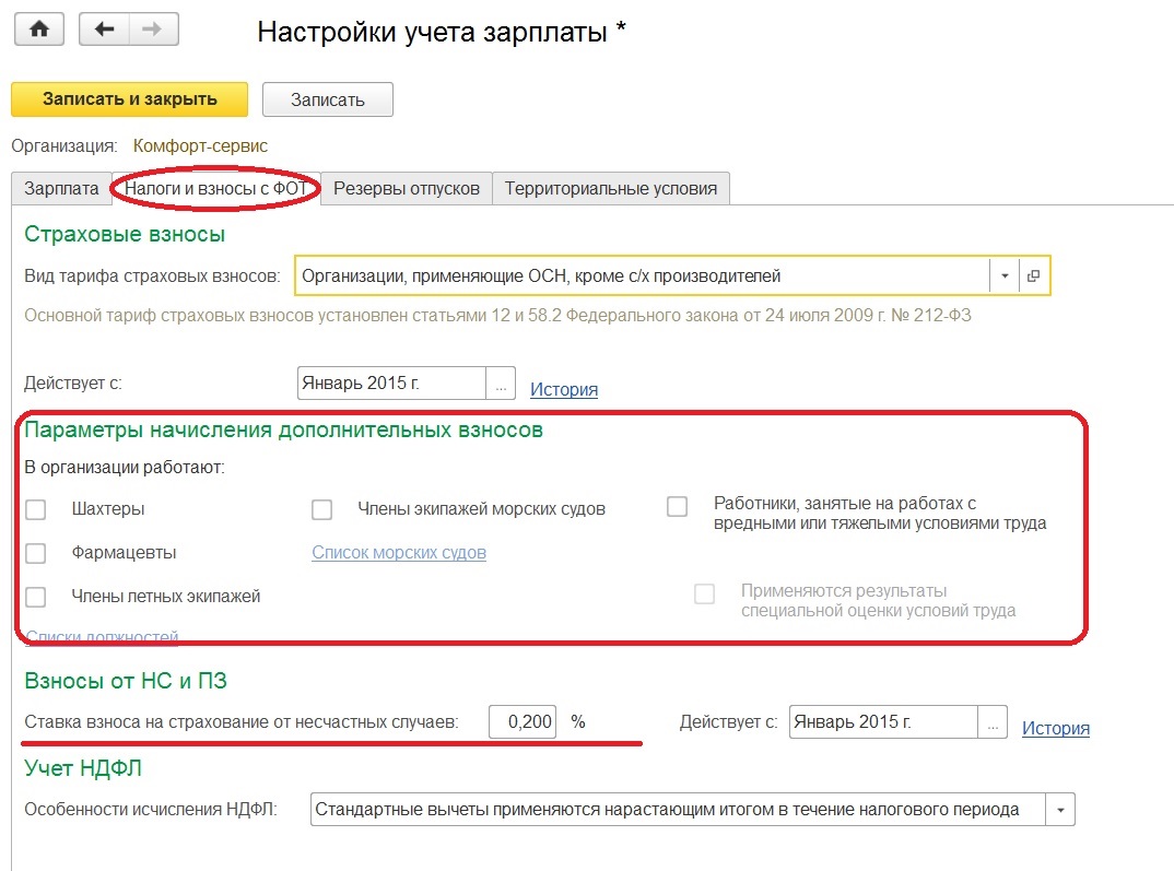 1с зуп настройка страховых взносов