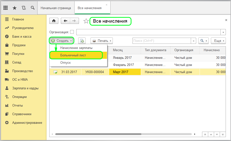 Листок нетрудоспособности 1с 8.3 Бухгалтерия. Начисление больничного листа в 1с. Больничный лист в 1с 8.3 Бухгалтерия. Больничные листы 1с предприятие 8.3.