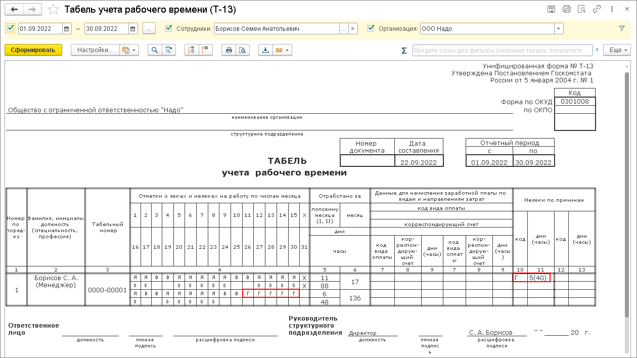 Начисление среднего заработка мобилизованному в 1С:ЗУП 8 ред. 3