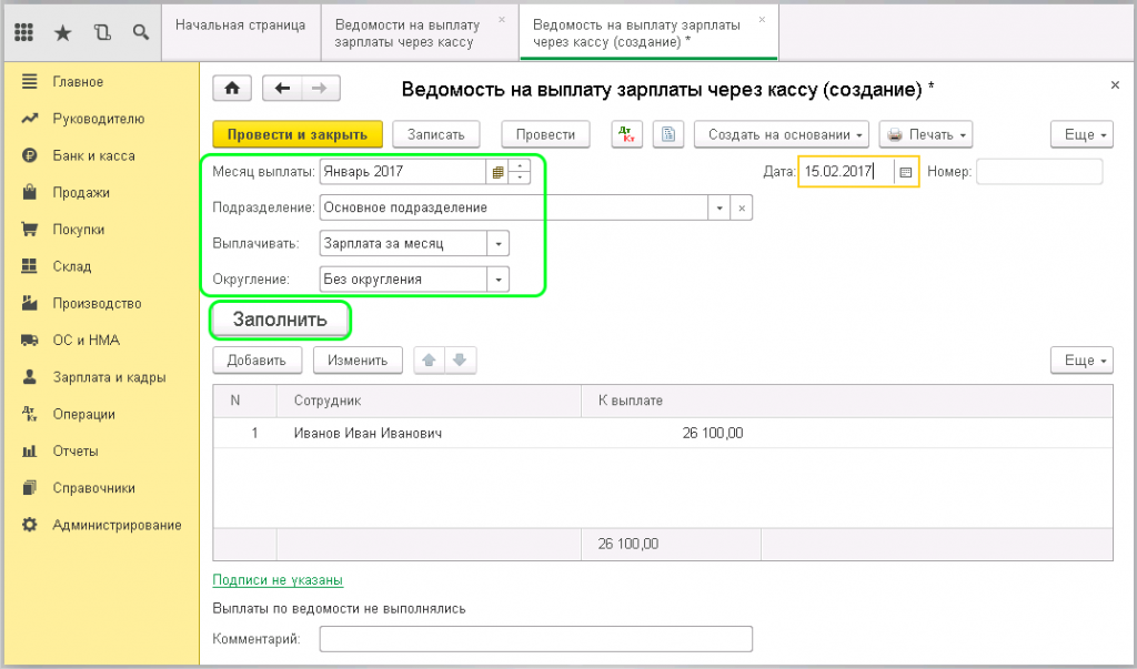 Оплата по окладу. Ведомость по заработной плате в 1с. Ведомость по зарплате в 1с 8.3. Ведомость на выплату заработной платы 1с Бухгалтерия. Ведомости по ЗП В 1с.