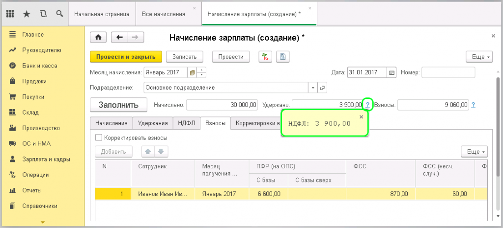 Как в 1с посмотреть все начисления по сотруднику