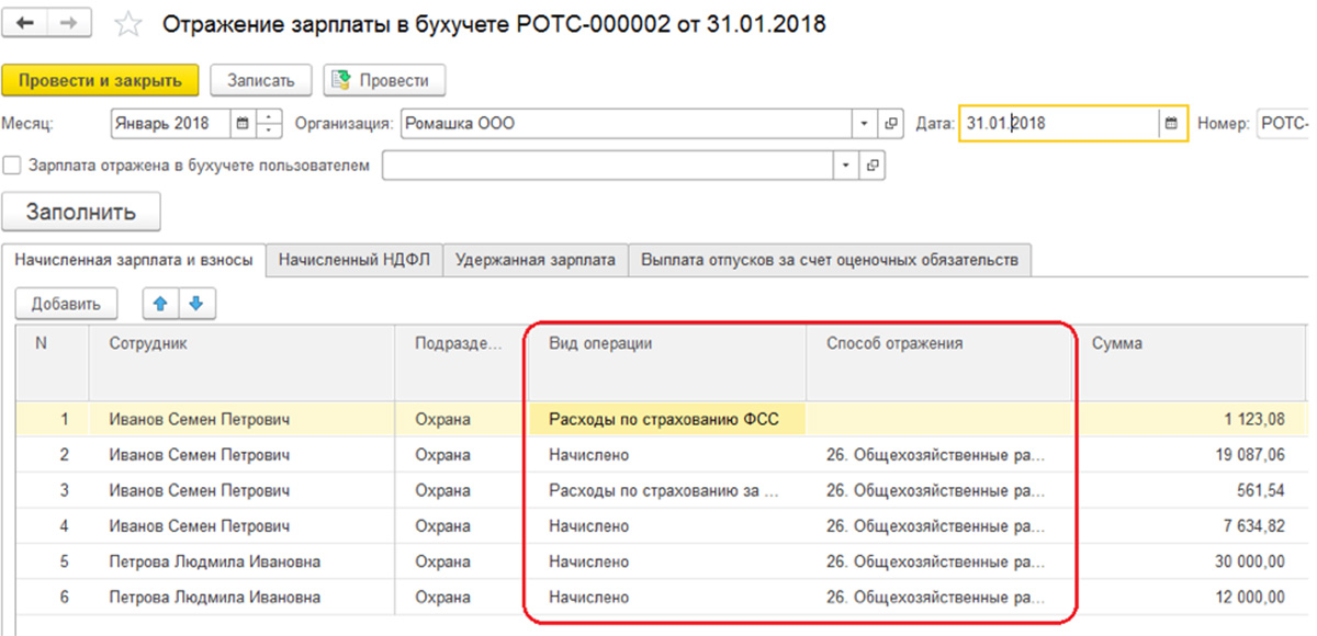 Как убрать плановое начисление 1с зуп