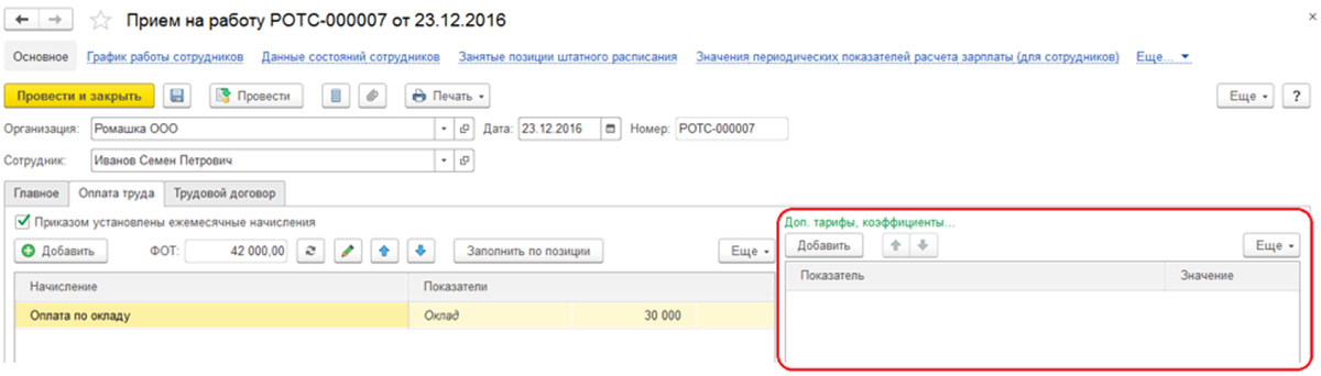 Как посмотреть тарифную ставку в 1с