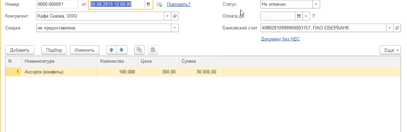 Как сделать расходную накладную в 1с