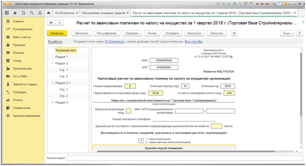 nalog na imushchestvo v 1s 11