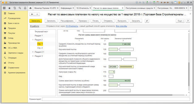 nalog na imushchestvo v 1s 14