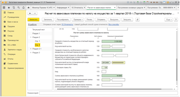 nalog na imushchestvo v 1s 16