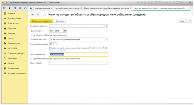 nalog na imushchestvo v 1s 3