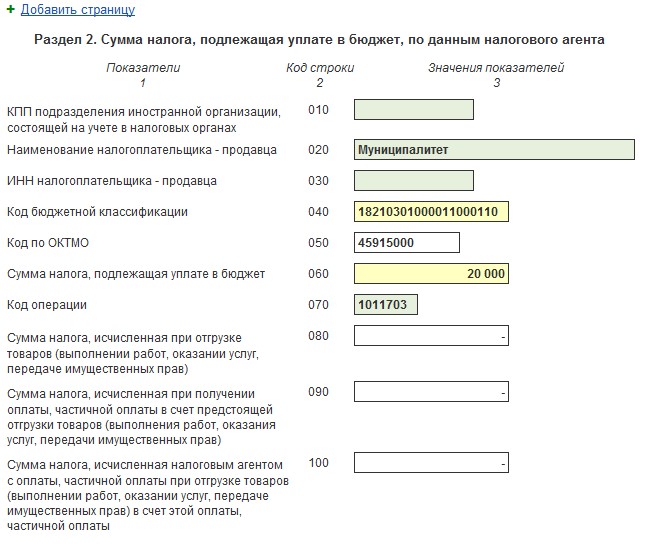 Заполнение декларации по ндс при аренде муниципального имущества образец