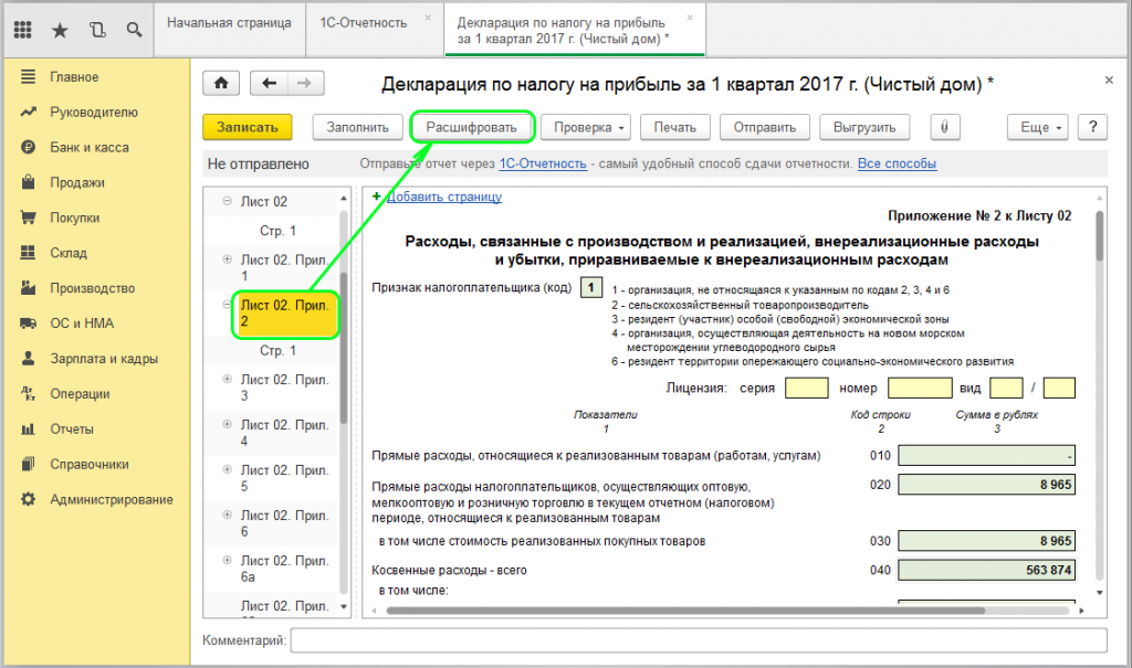 Налог на прибыль 1 квартал. Отчет по прибыли в 1с 8.3 пошаговая инструкция. 1с 8.3 Бухгалтерия декларация по налогу на прибыль. Налоговая декларация о налоге на прибыль в 1с. Декларации по налогу на прибыль в 1с 8.3.