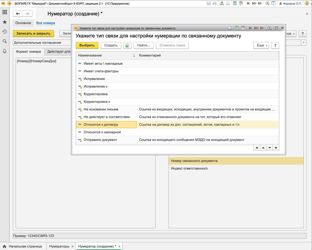 Настройка связей в 1с документооборот