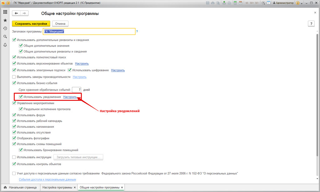 1с документооборот настройка уведомлений по почте