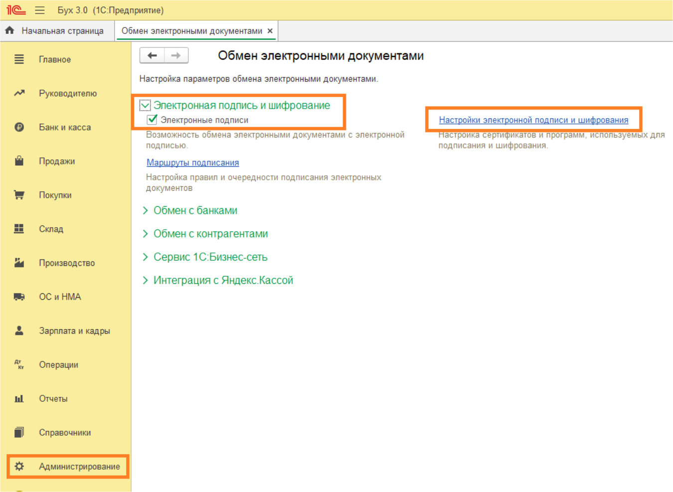 Настройка эдо в 1с. Электронная подпись в 1с 8.3 Бухгалтерия. Электронный документооборот в 1с 8.3 пошаговая инструкция. Настройка Эдо. Эдо 1с Бухгалтерия 3.0 инструкция.
