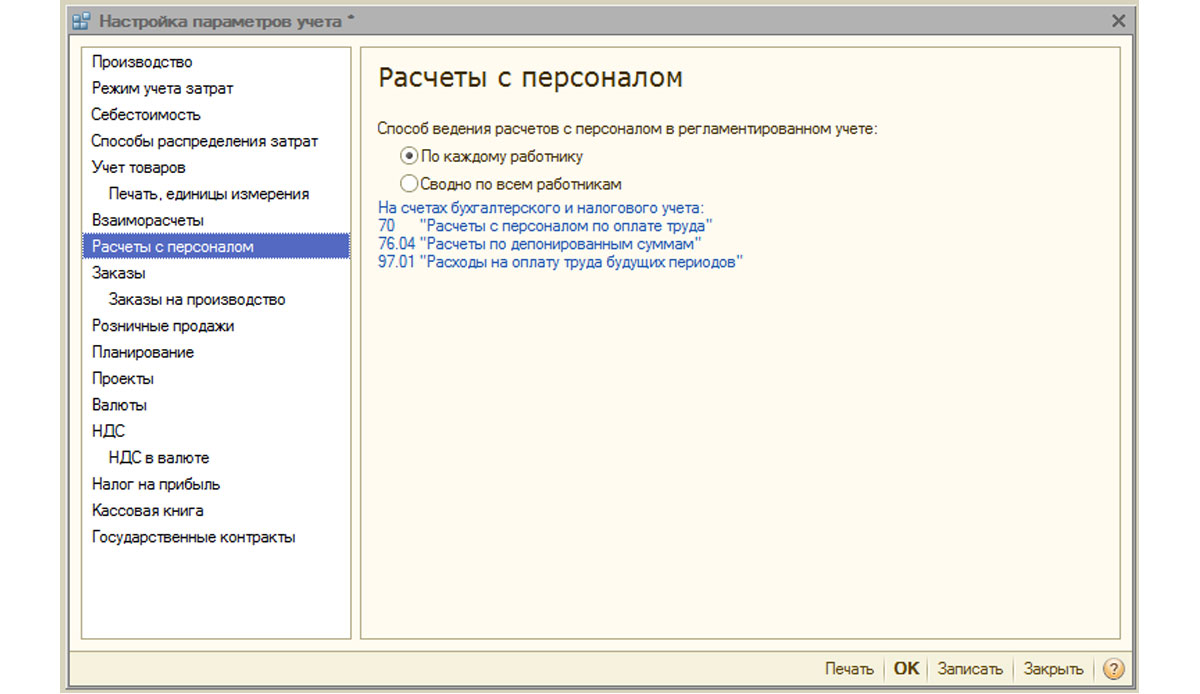 nastroyka parametrov ucheta v 1s upp10