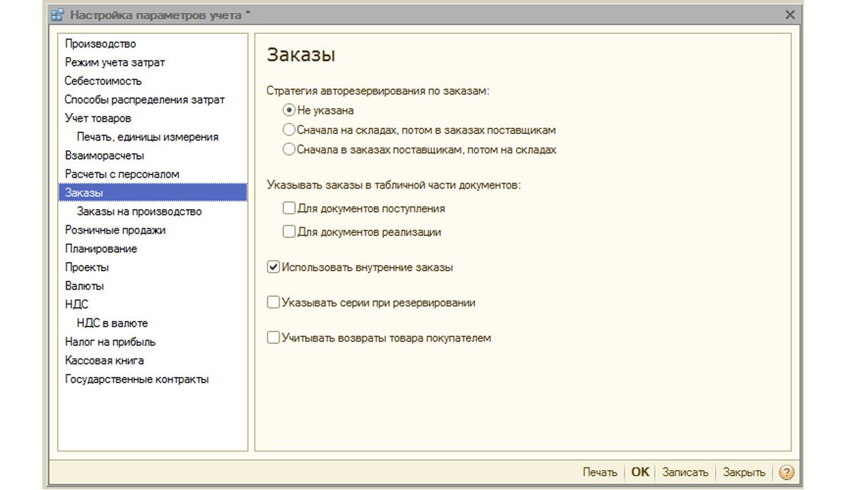 nastroyka parametrov ucheta v 1s upp11