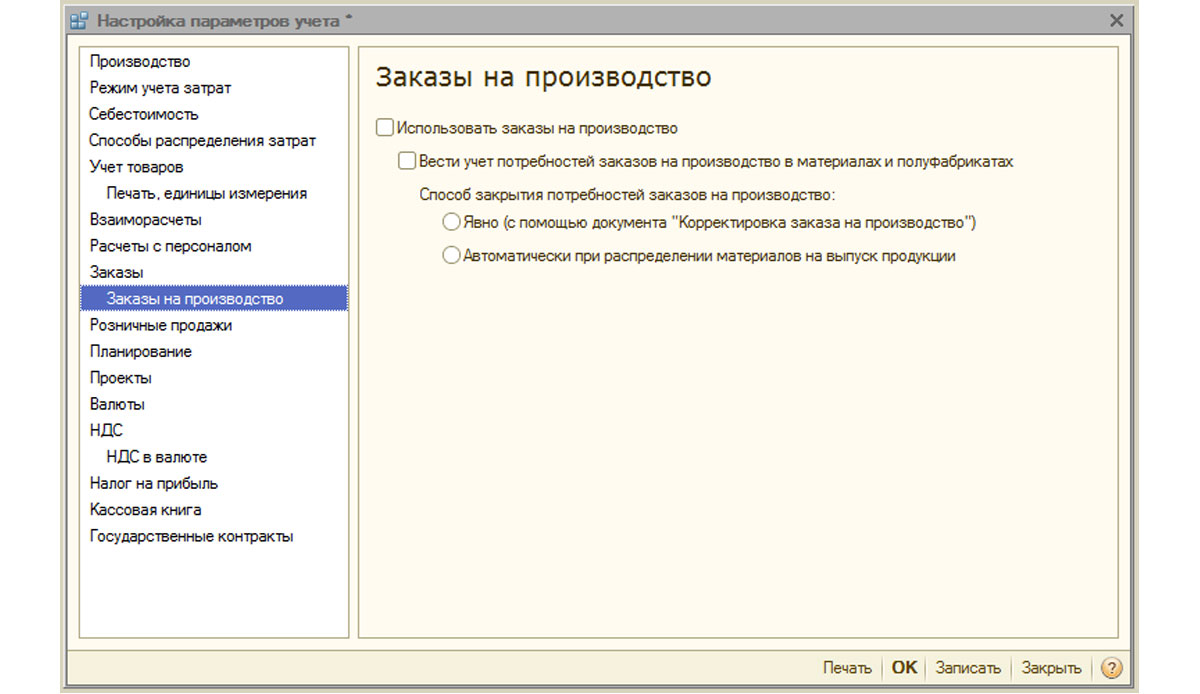 nastroyka parametrov ucheta v 1s upp12