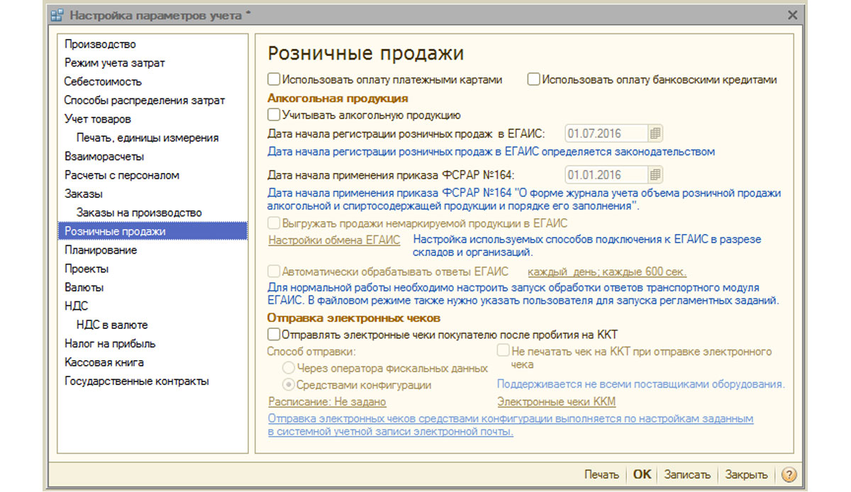 nastroyka parametrov ucheta v 1s upp13