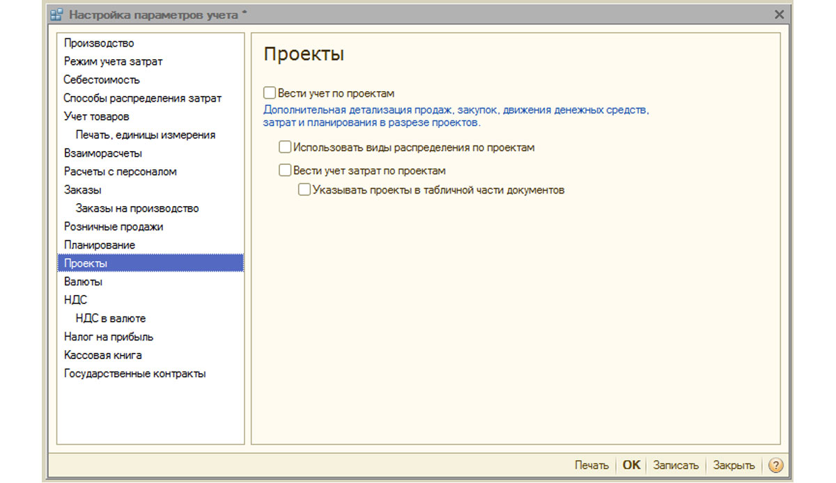 1с учет проектов