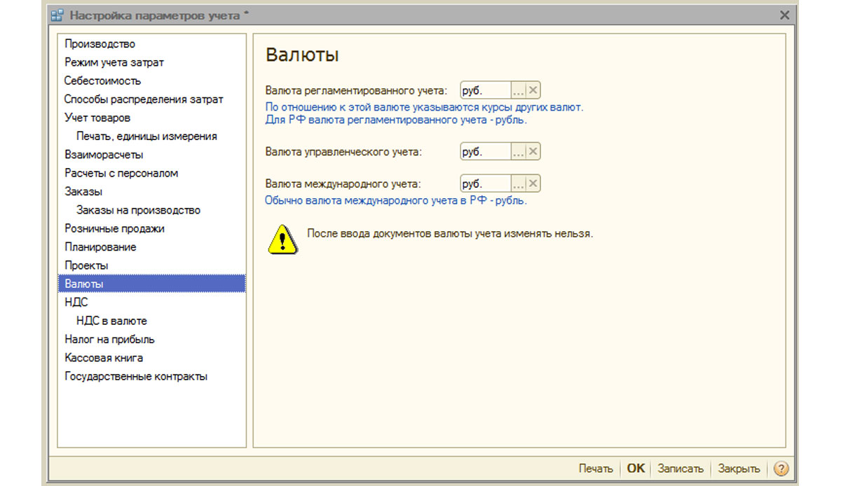 nastroyka parametrov ucheta v 1s upp16