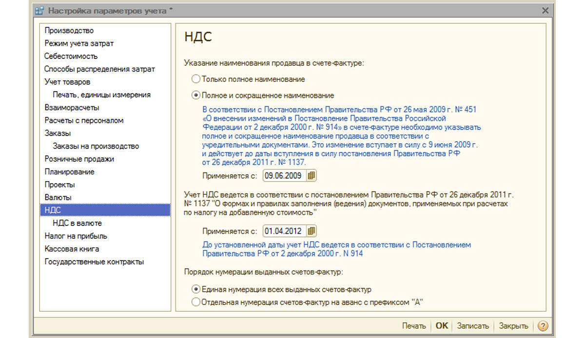 nastroyka parametrov ucheta v 1s upp17