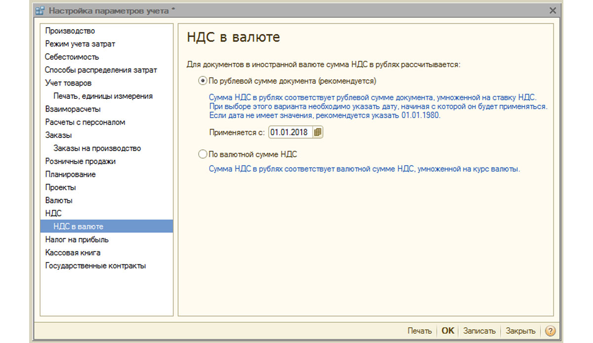 nastroyka parametrov ucheta v 1s upp18