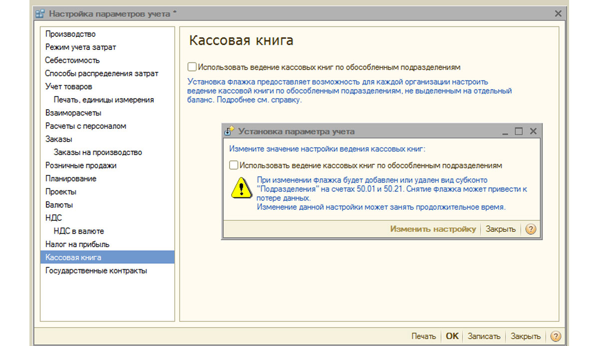 nastroyka parametrov ucheta v 1s upp20