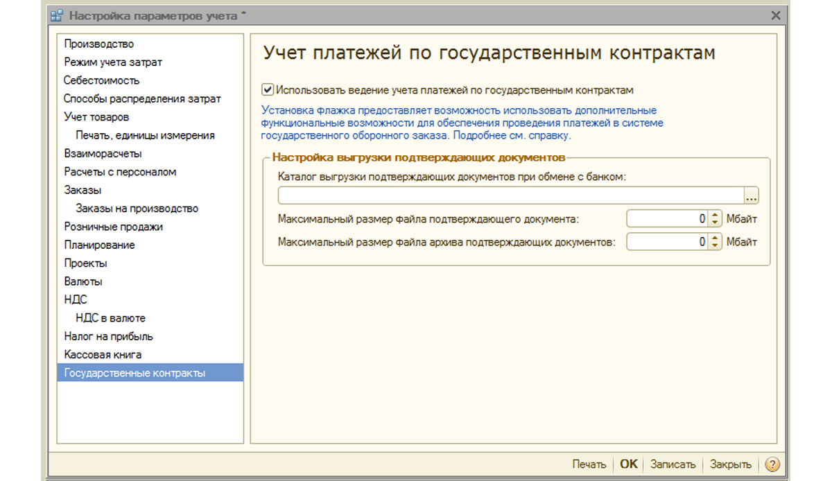 nastroyka parametrov ucheta v 1s upp21