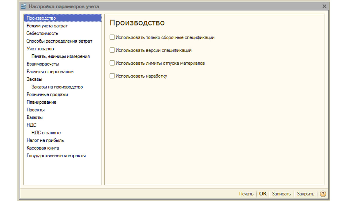 nastroyka parametrov ucheta v 1s upp3