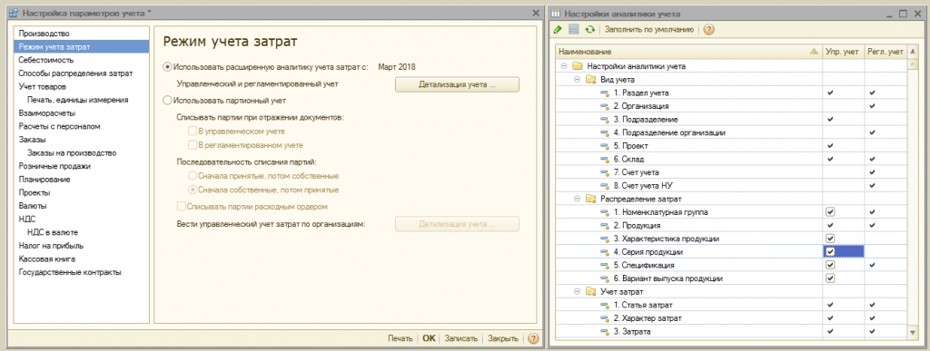 nastroyka parametrov ucheta v 1s upp4