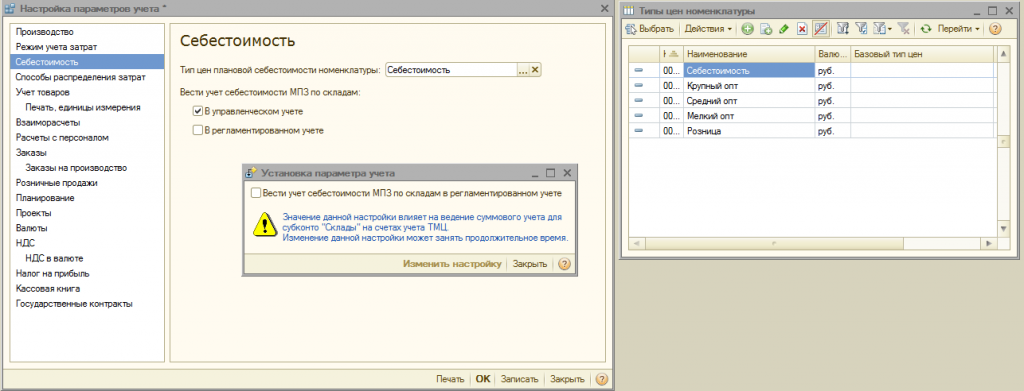 nastroyka parametrov ucheta v 1s upp5