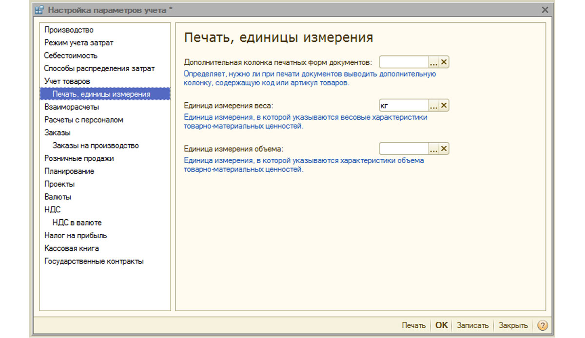 nastroyka parametrov ucheta v 1s upp8