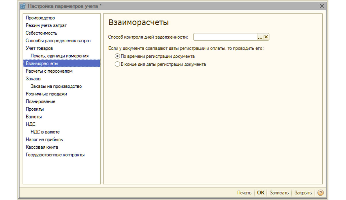 nastroyka parametrov ucheta v 1s upp9