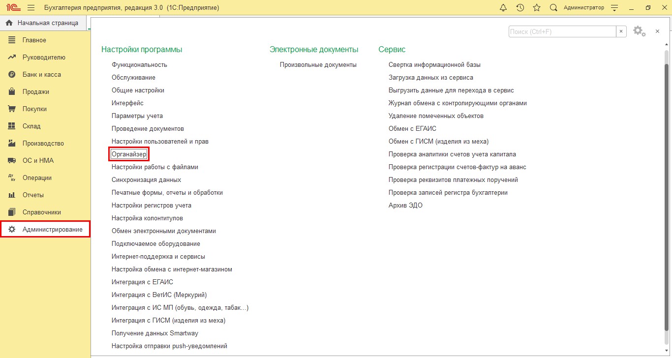 Настройка почты в 1С 8.3 Бухгалтерия